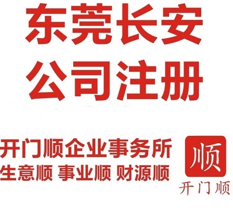 东莞长安公司放弃免税应如何开具发票
